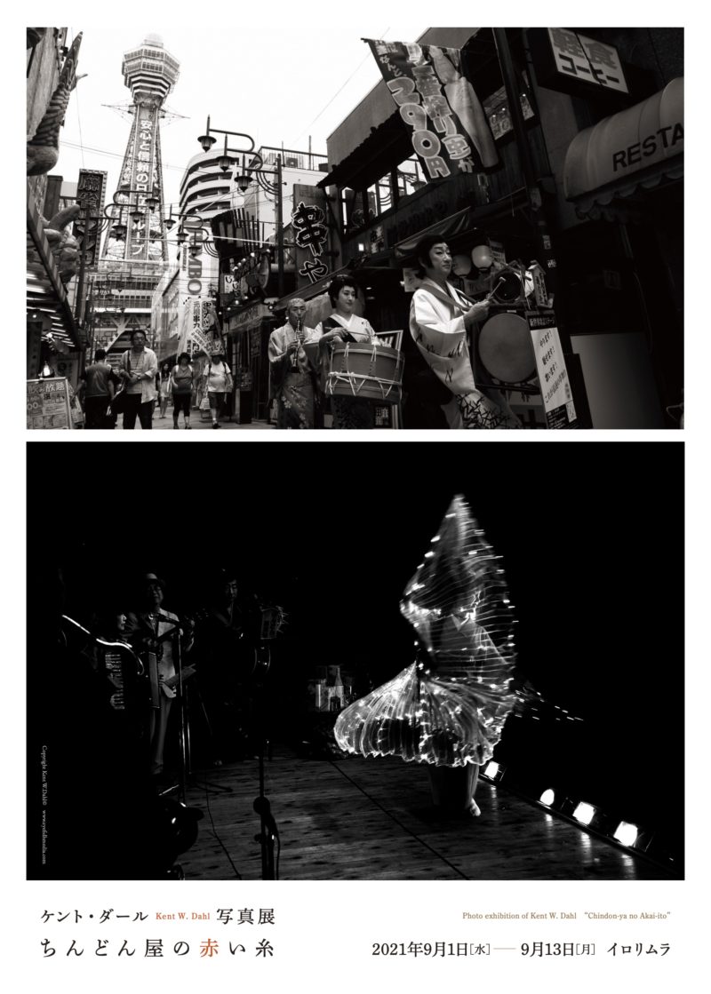 ケント ダール写真展 ちんどん屋の赤い糸 9 1 9 13 のお知らせ ちんどん通信社 有 東西屋